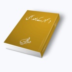 02-December-Kay-Baad-Bhi